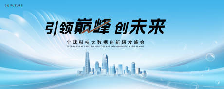 源文件下載【享設計】搜索編號：84490030143157987【峰會論壇會議主畫面】