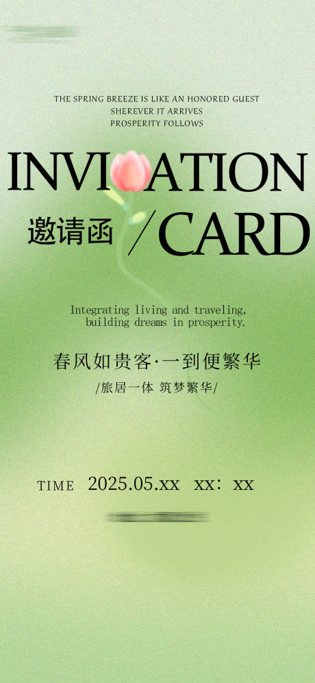 源文件下載【享設(shè)計】搜索編號：38770030500357773【春日邀請函海報】