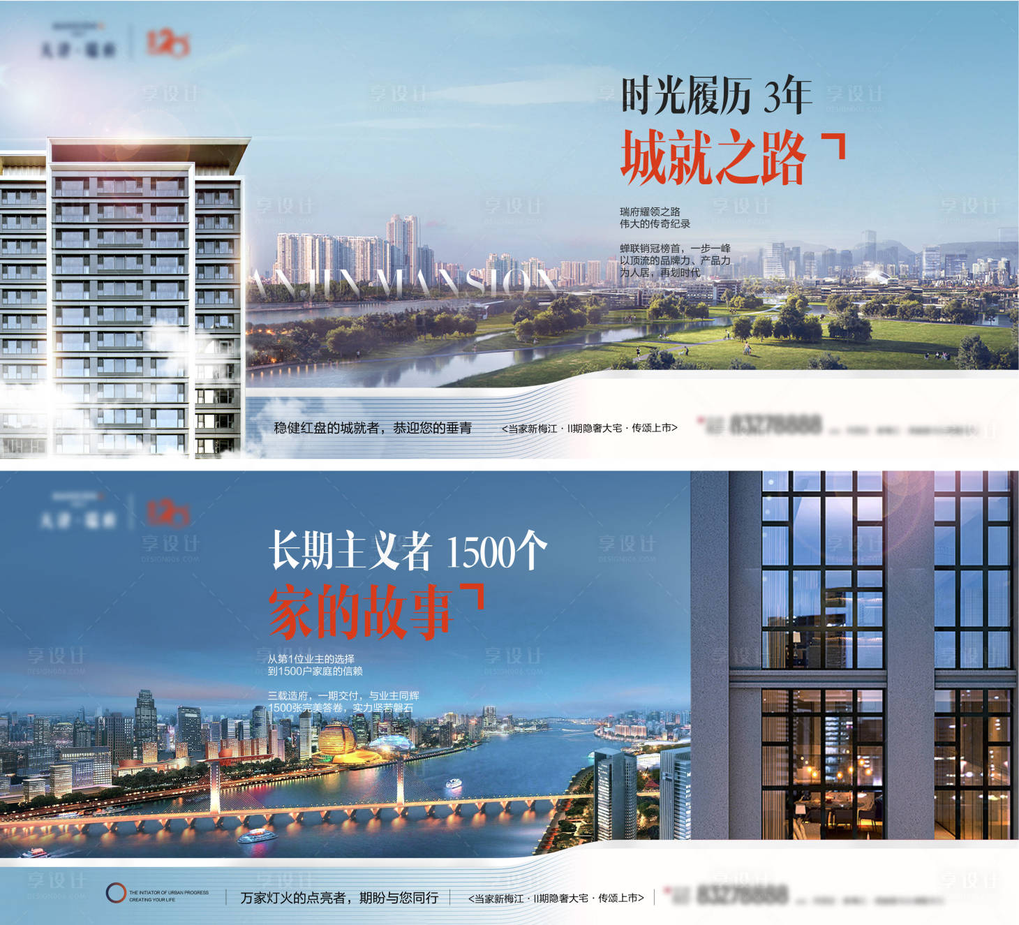 源文件下载【享设计】搜索编号：98440030043908895【地产大平层海报】