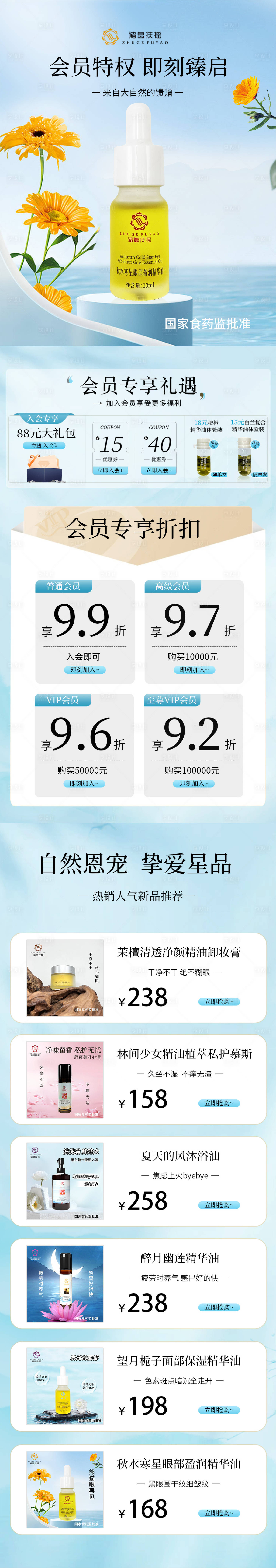 源文件下載【精油會員首頁】編號：67490030049092097