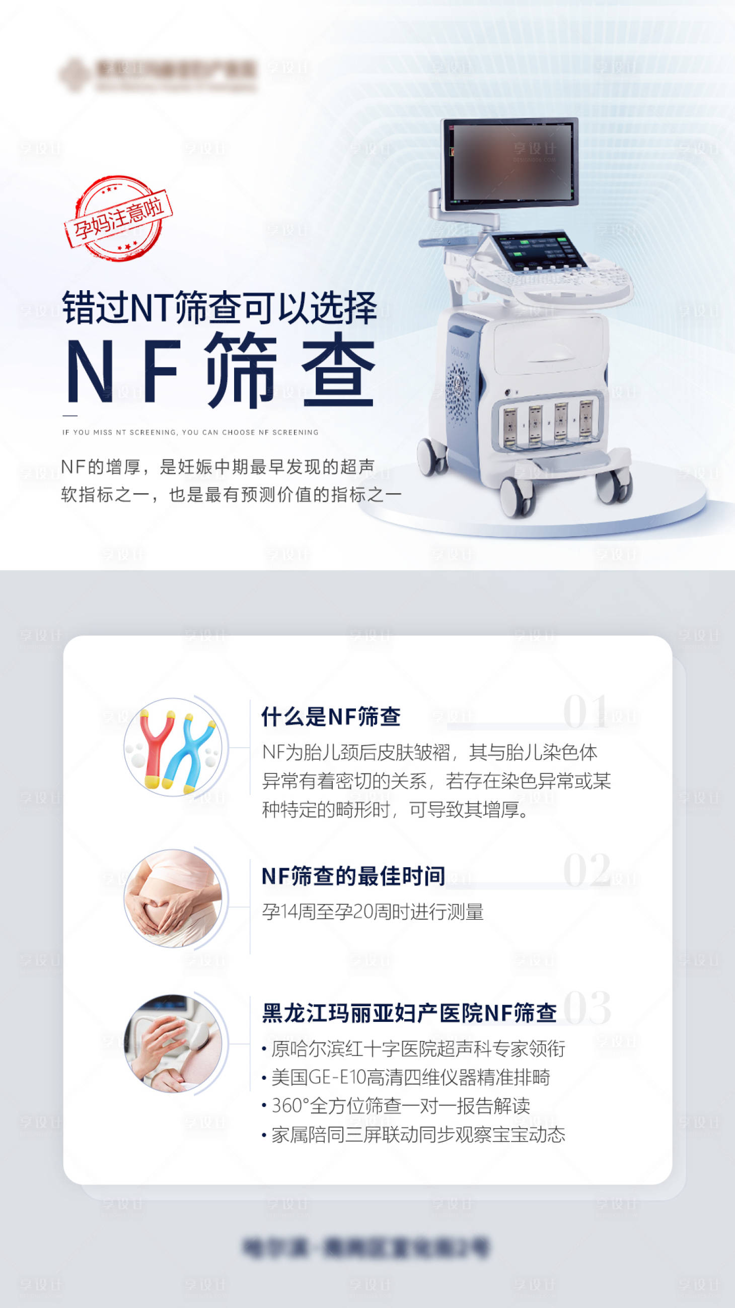 源文件下載【享設計】搜索編號：39170030090642347【婦科NF篩查海報】