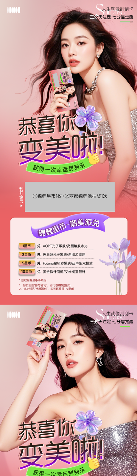 源文件下载【外科刮刮乐海报】编号：28260029992255105