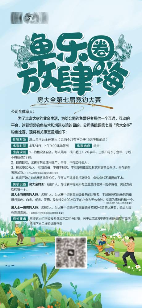 源文件下載【釣魚比賽活動海報(bào)】編號：86840030208635878