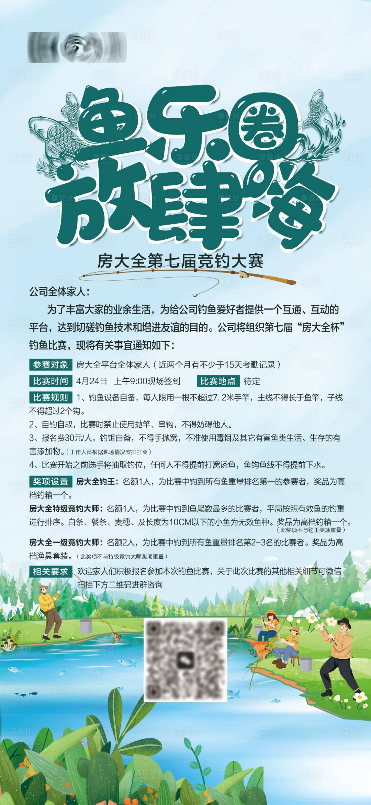 源文件下載【釣魚比賽活動海報】編號：86840030208635878