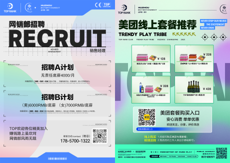 源文件下载【酒吧夜店DM单招聘宣传单美团】编号：27630029900105602