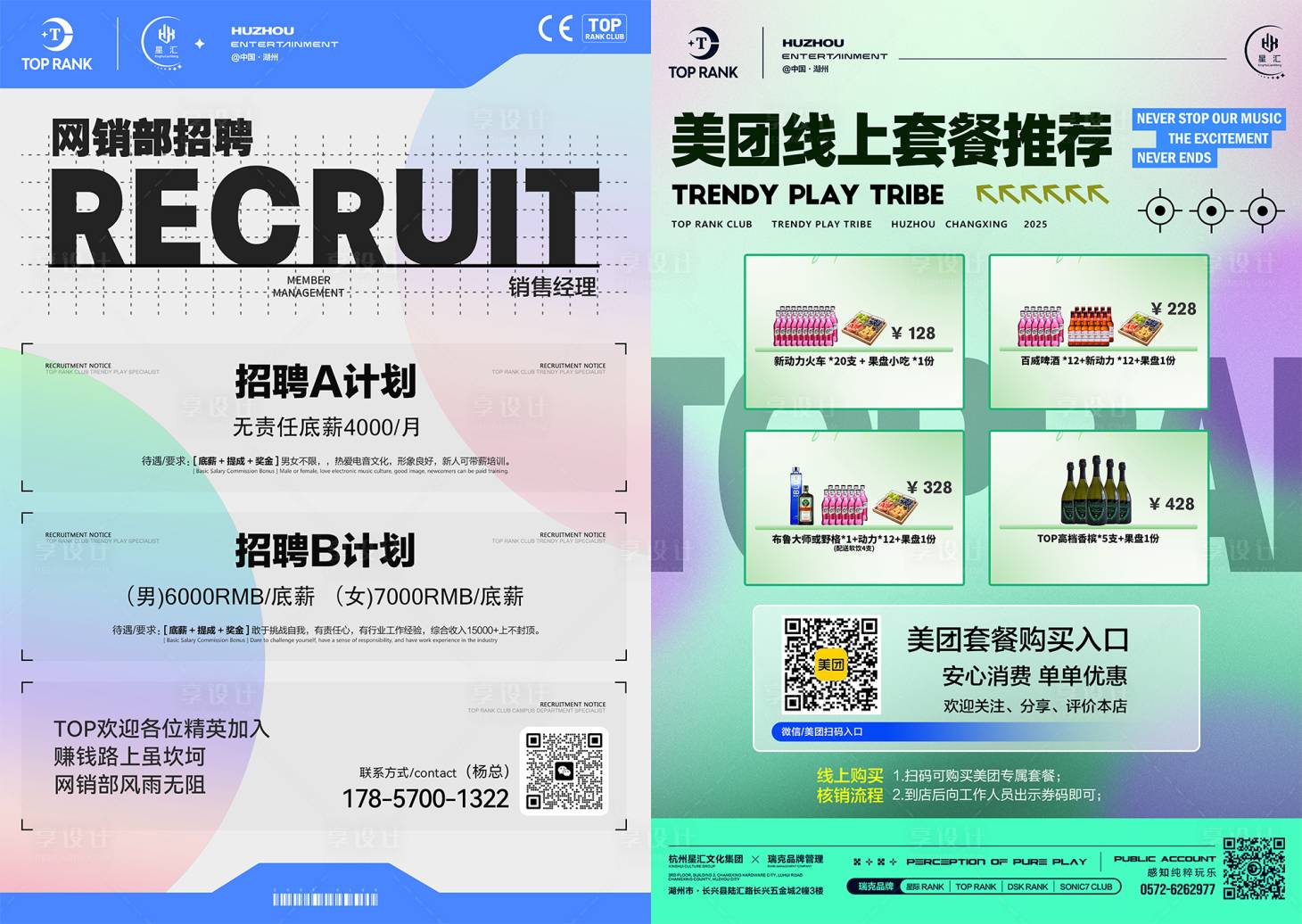 源文件下载【享设计】搜索编号：27630029900105602【酒吧夜店DM单招聘宣传单美团】