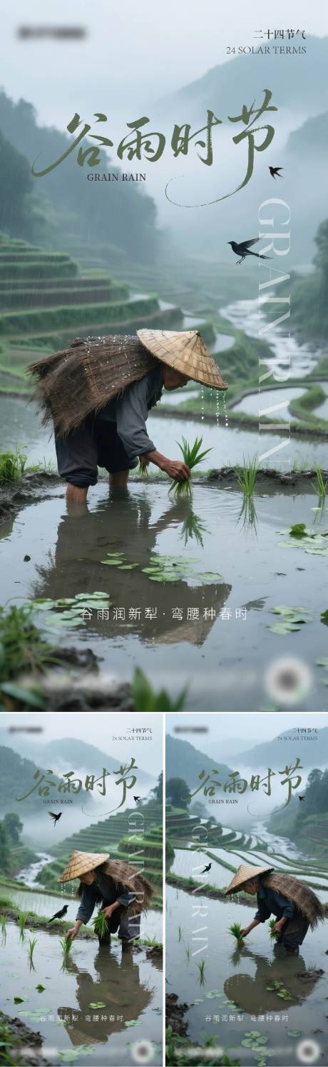 源文件下载【享设计】搜索编号：59550030219692422【二十四节气谷雨海报】