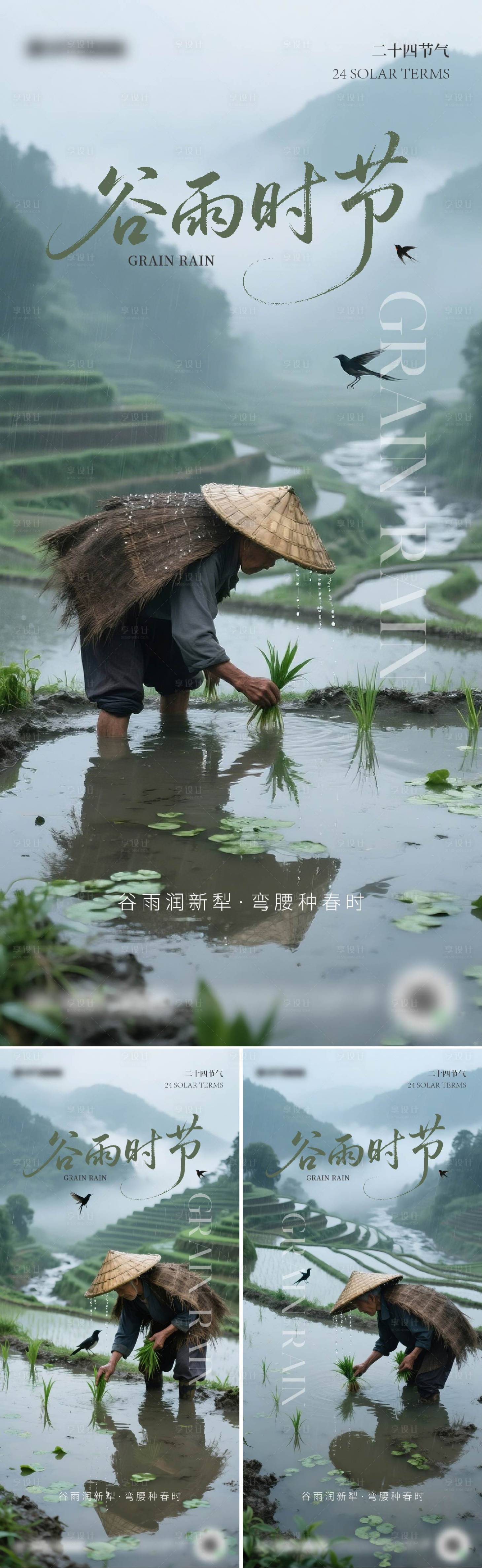 源文件下載【享設(shè)計】搜索編號：59550030219692422【二十四節(jié)氣谷雨海報】