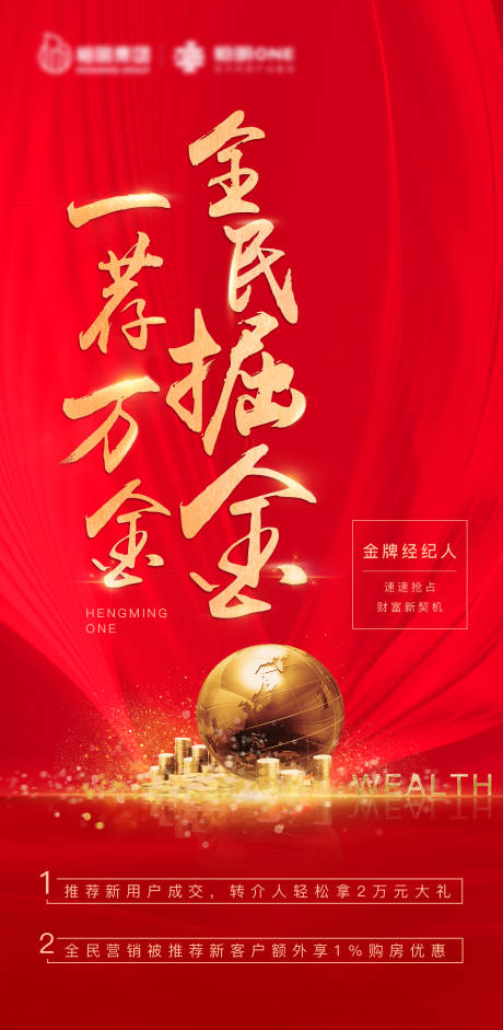 源文件下载【享设计】搜索编号：75290030334507871【全民掘金红色房地产创意海报】