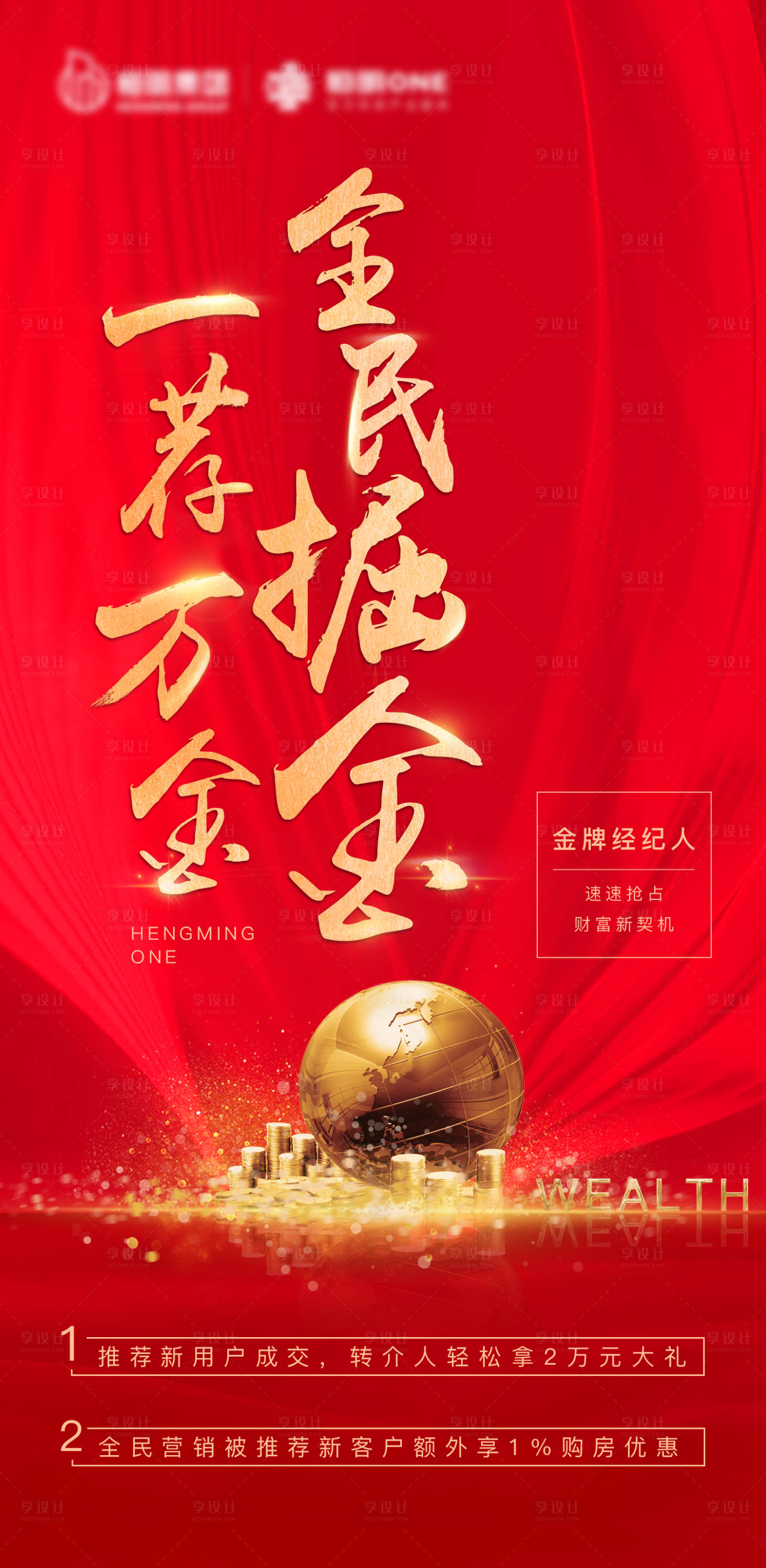源文件下载【享设计】搜索编号：75290030334507871【全民掘金红色房地产创意海报】