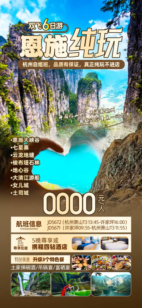 源文件下載【恩施】編號：35700030113265431