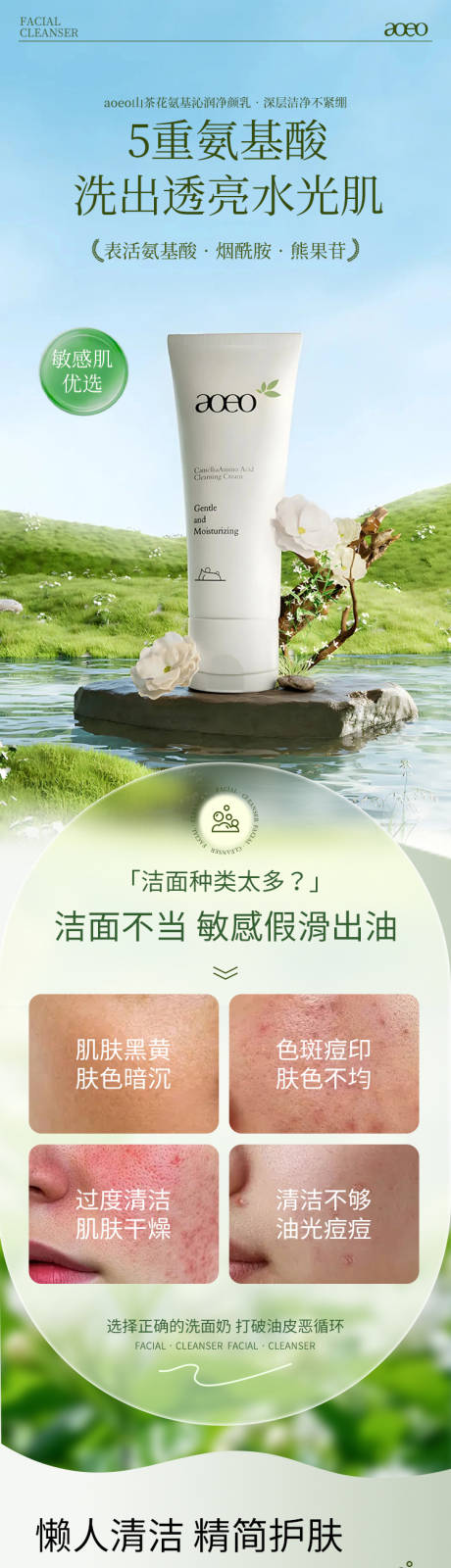 氨基净颜洁面乳洗面奶电商详情页