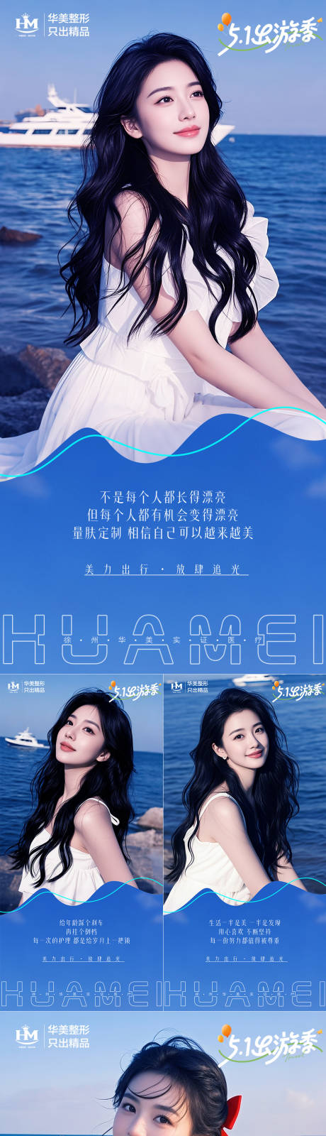 源文件下載【享設(shè)計(jì)】搜索編號(hào)：46040030404532945【醫(yī)美早安夏季】