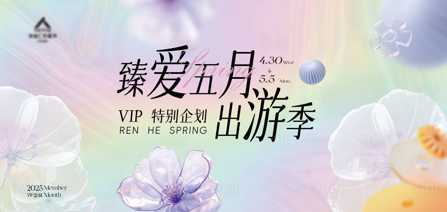 源文件下載【享設計】搜索編號：89940030431993848【五一主視覺】