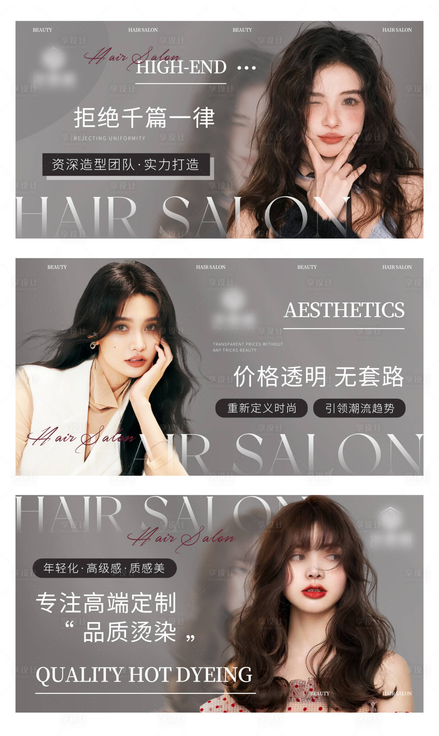源文件下载【享设计】搜索编号：82000030466928706【美发造型美容轮播banner】