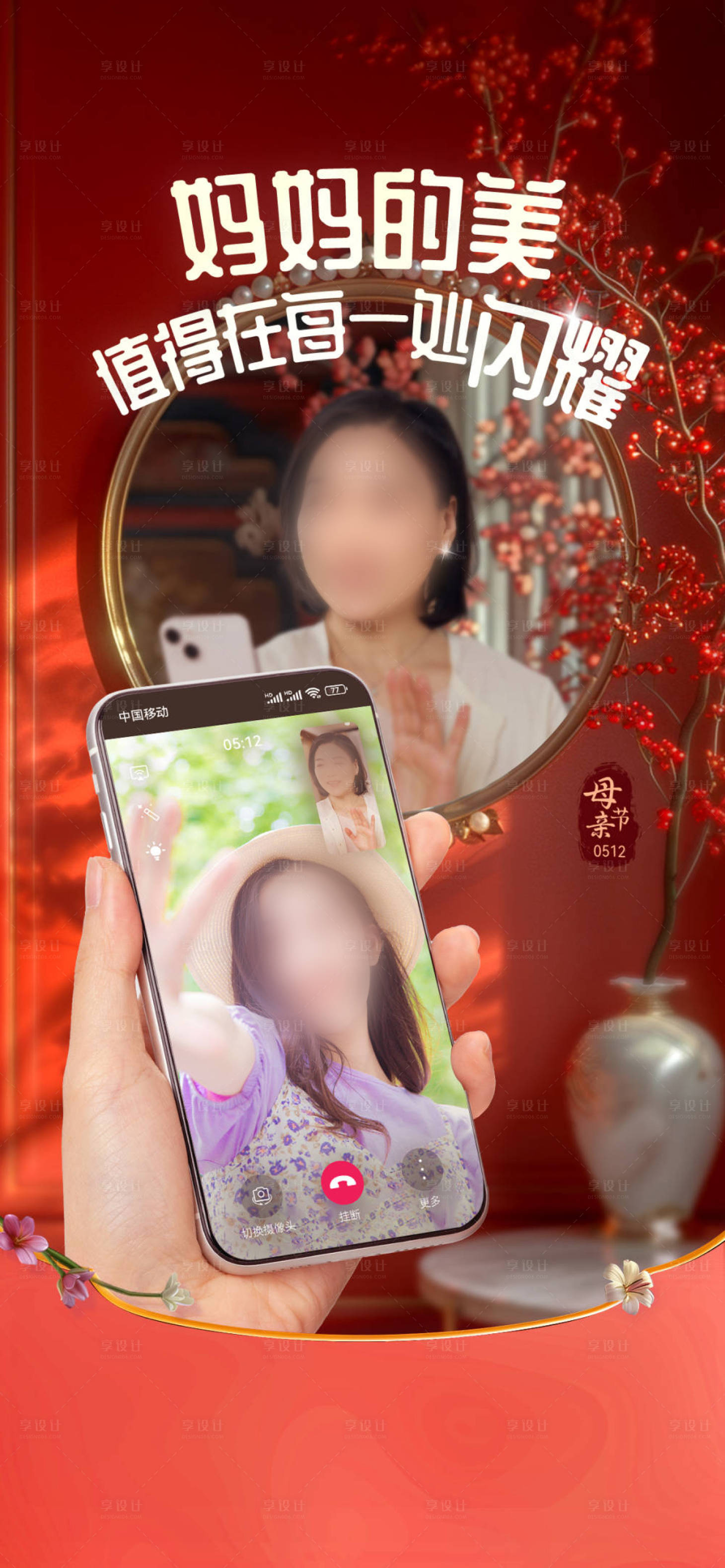 源文件下載【享設(shè)計】搜索編號：93600030035106391【母親節(jié)海報】