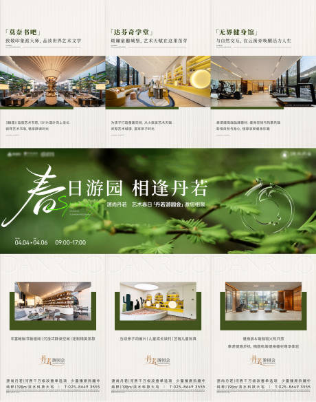 源文件下载【地产赏春活动三宫格海报】编号：68810030157163021