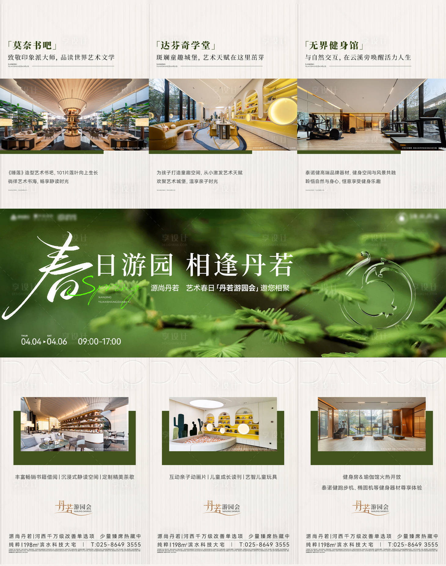 源文件下載【享設計】搜索編號：68810030157163021【地產賞春活動三宮格海報】