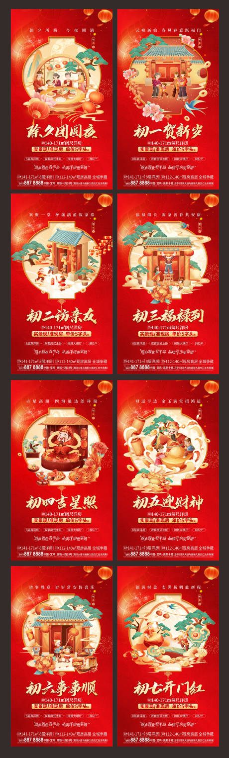 源文件下载【享设计】搜索编号：65220030342827644【年俗海报】