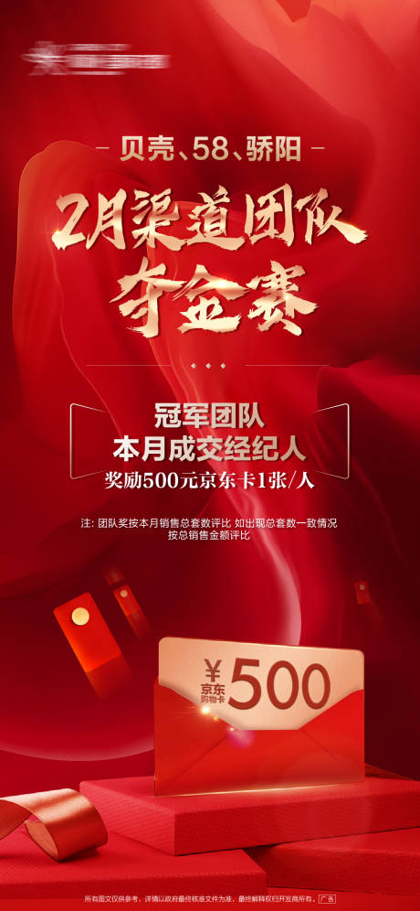源文件下載【享設計】搜索編號：41550030015568361【紅色地產渠道獎勵送卡活動海報】