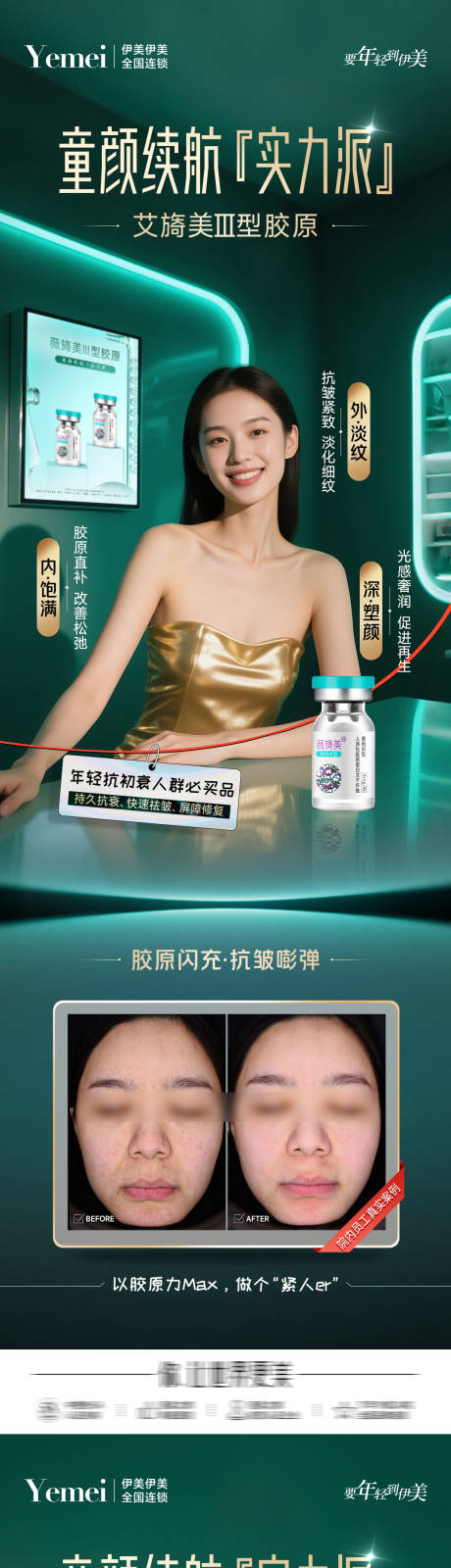 源文件下载【医美胶原系列长图】编号：78510030239382604