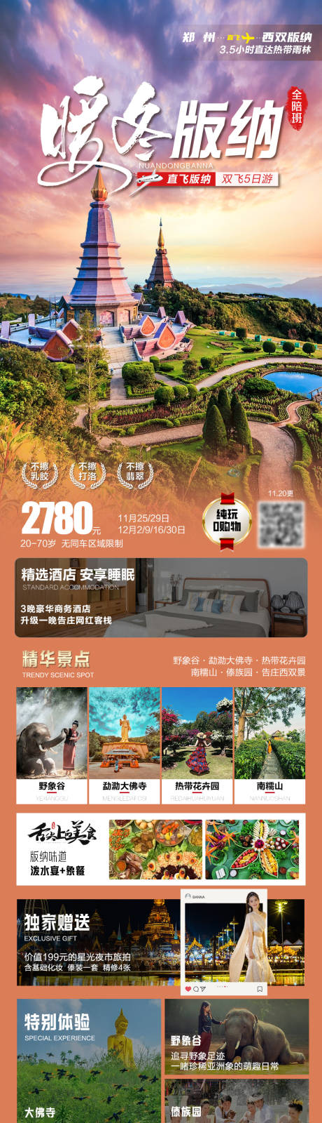 源文件下载【暖冬版纳你旅游海报】编号：51290030340167667