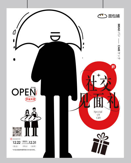 面包店开业大吉社交见面礼海报