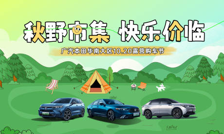 源文件下载【汽车kv露营帐篷购车节团购】编号：44260030185036337