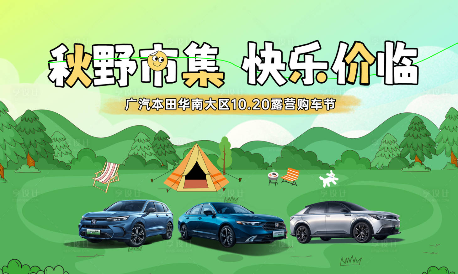 源文件下載【享設(shè)計(jì)】搜索編號：44260030185036337【汽車kv露營帳篷購車節(jié)團(tuán)購】