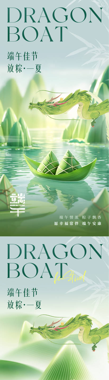 源文件下載【端午節系列海報】編號：49890030268282331