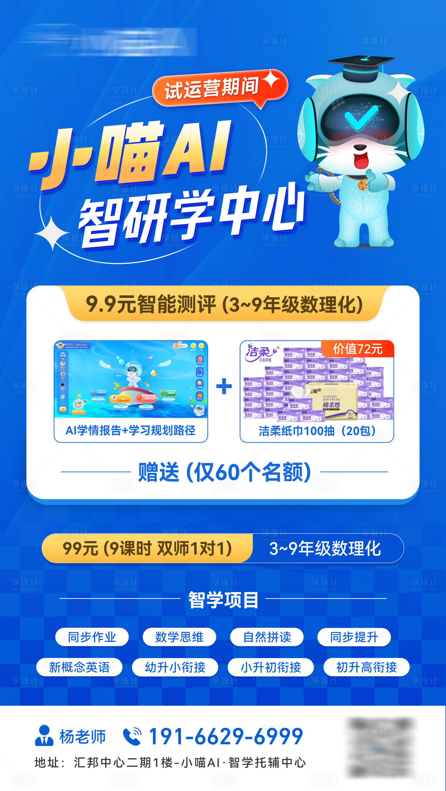 源文件下载【AI智能教育学习系统运营海报】编号：78870029931358152