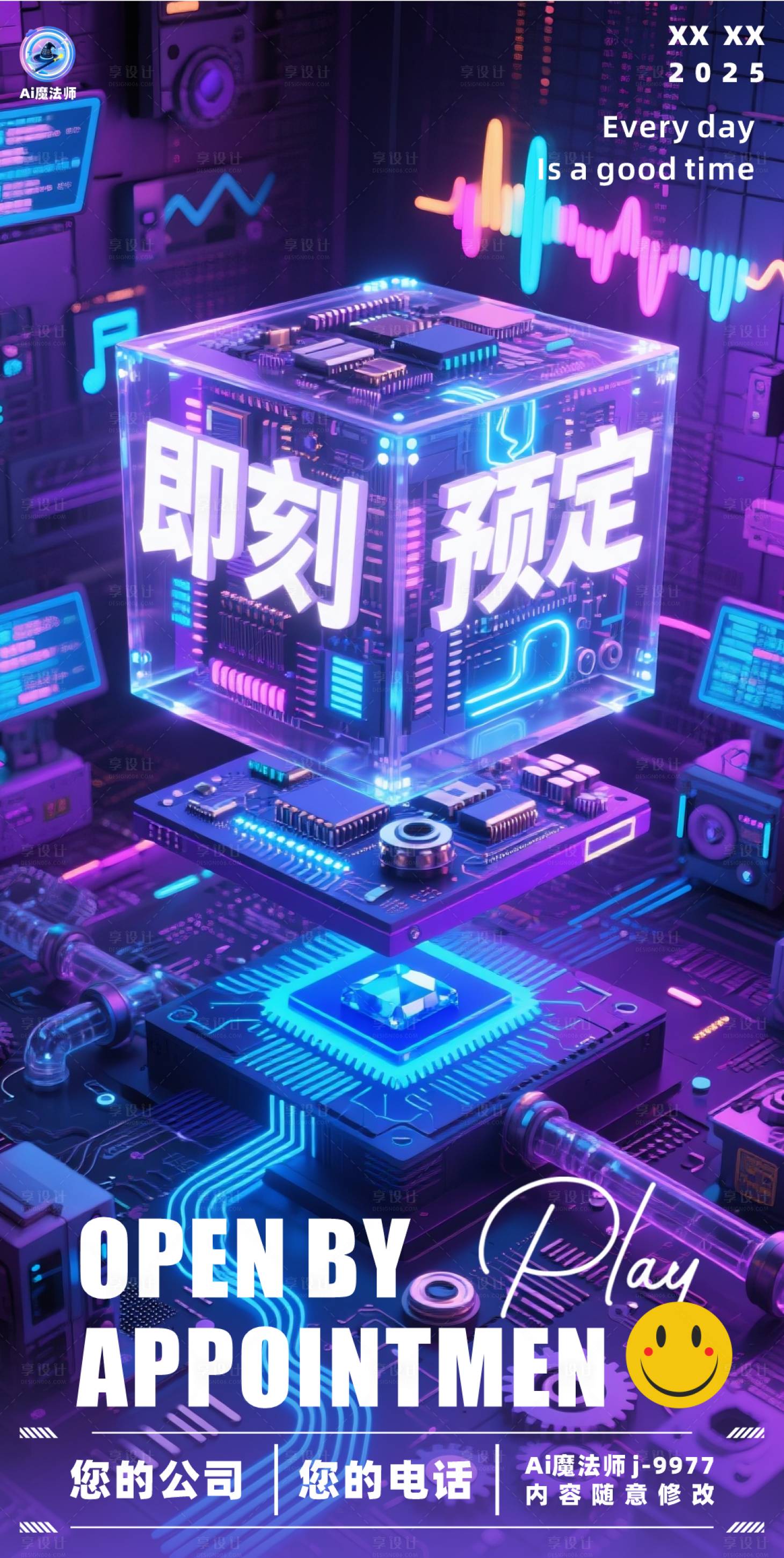 源文件下载【享设计】搜索编号：58970030148094301【酒吧日常邀约科技海报】