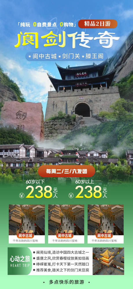 源文件下载【阆中古城旅游海报】编号：13350030022895458