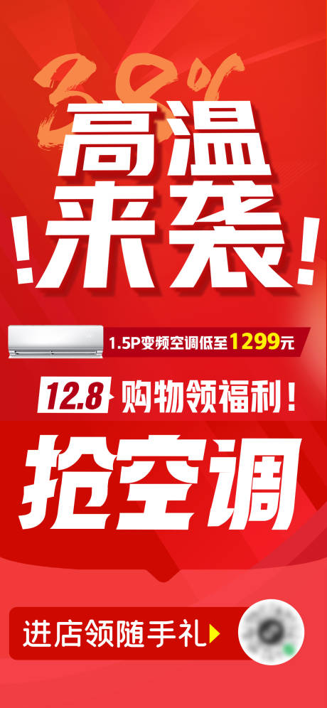 源文件下载【空调海报】编号：11500030157978490