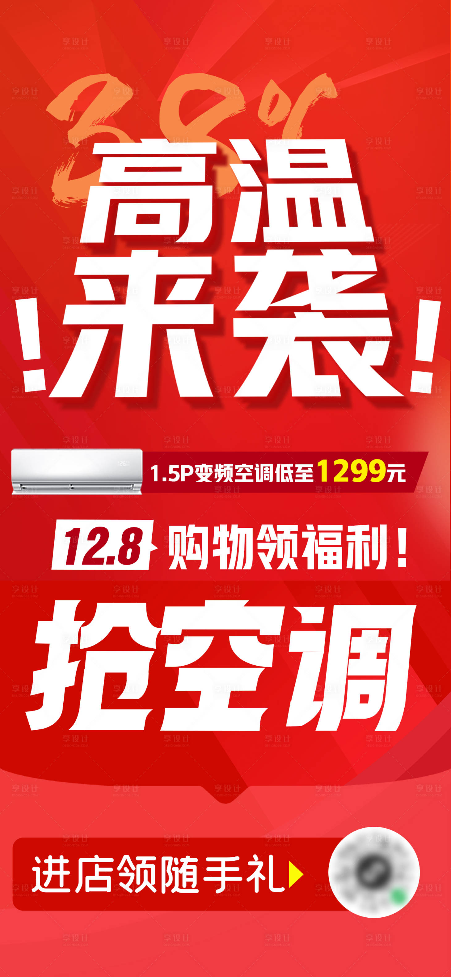源文件下載【享設計】搜索編號：11500030157978490【空調海報】