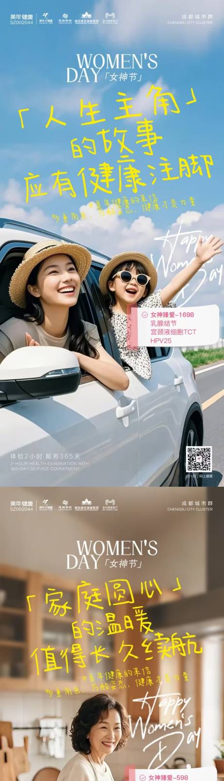 源文件下载【女性健康体检女神节海报】编号：50560029935498173