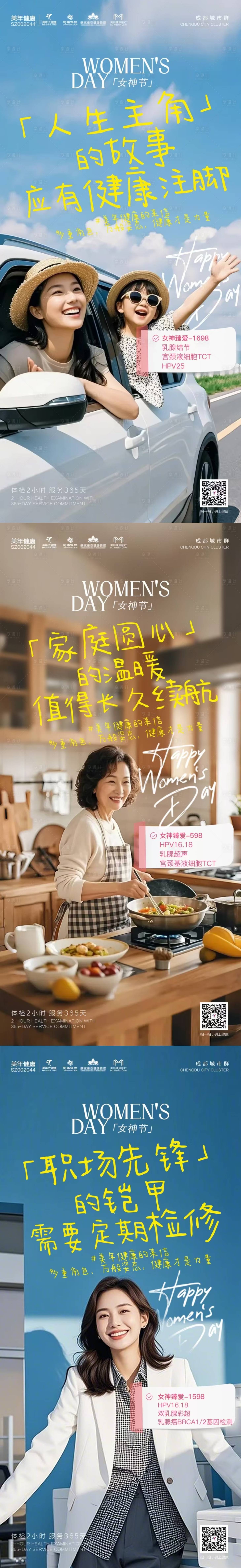 源文件下載【享設計】搜索編號：50560029935498173【女性健康體檢女神節海報】