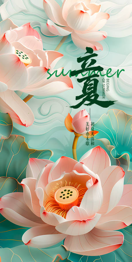 源文件下載【享設(shè)計(jì)】搜索編號(hào)：10480030347948568【立夏節(jié)氣移動(dòng)端海報(bào)】