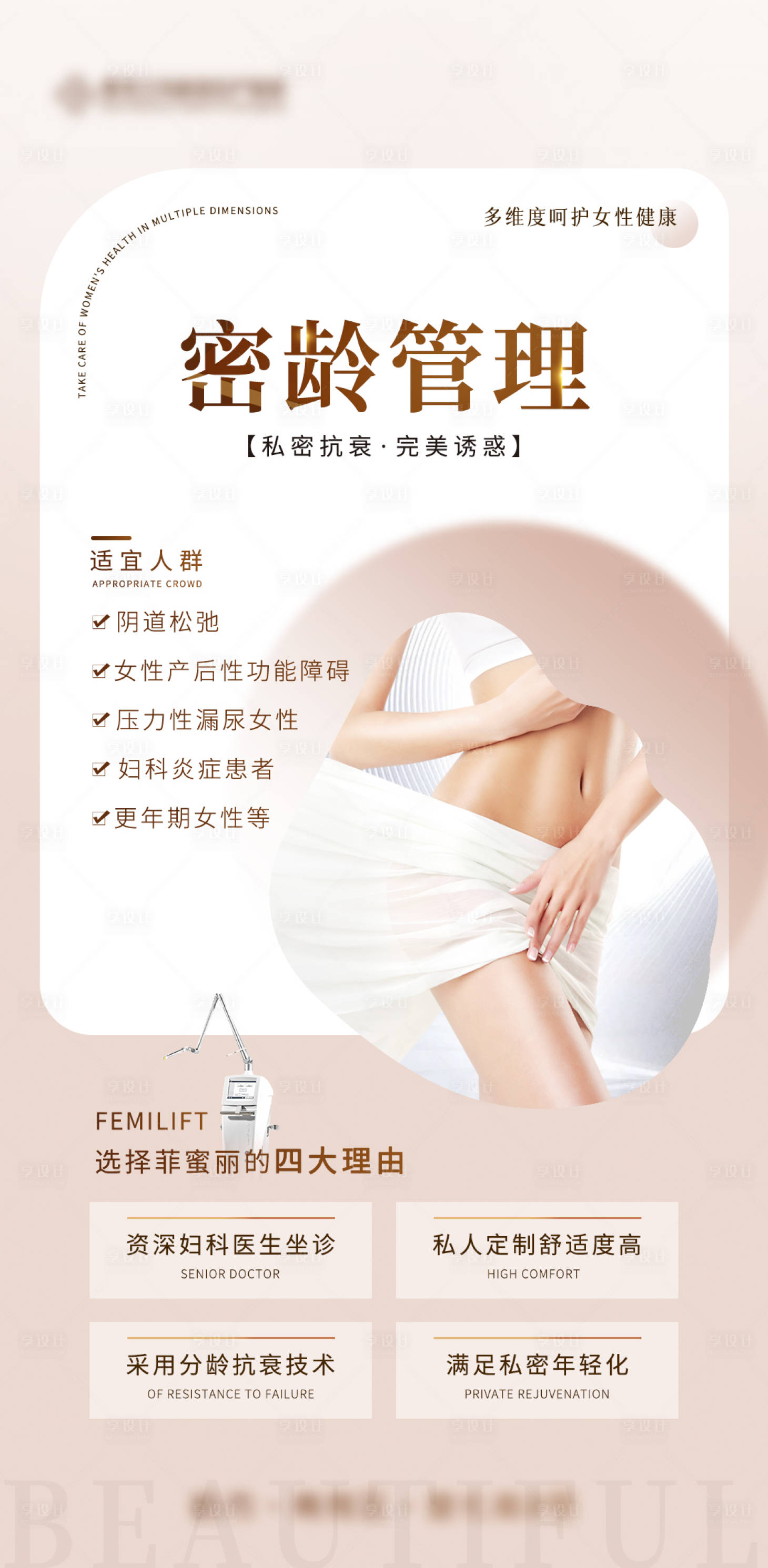 源文件下载【享设计】搜索编号：56910030011899718【医美 】