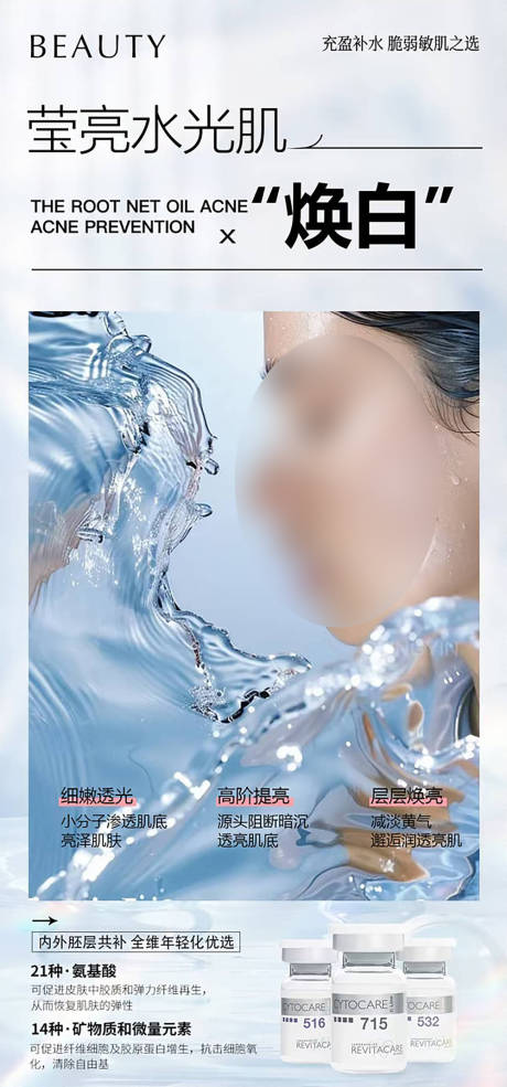 水光针海报