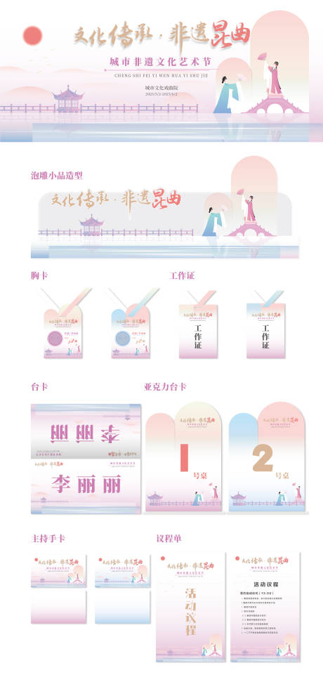 文化传承非遗昆曲戏曲活动物料