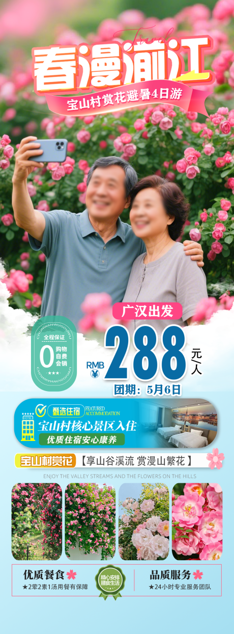 源文件下载【春漫湔江海报】编号：14070030395738840