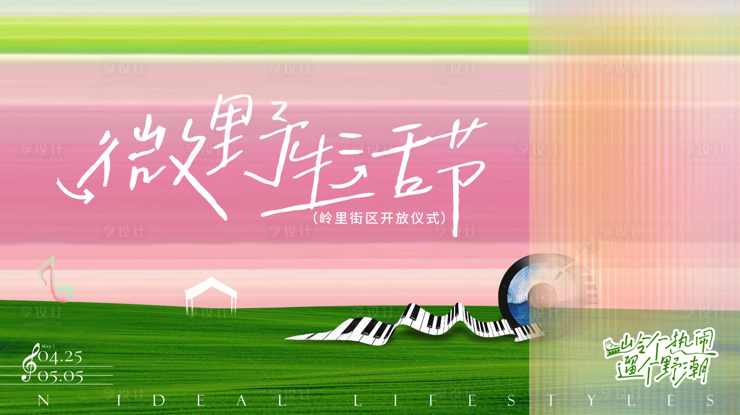 源文件下載【享設計】搜索編號：28660030010555277【微野生活節】