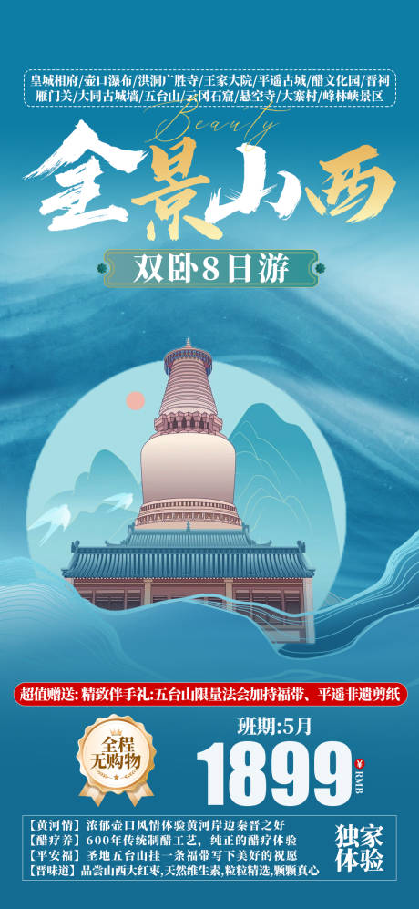 源文件下载【全景山西】编号：99860029881844344
