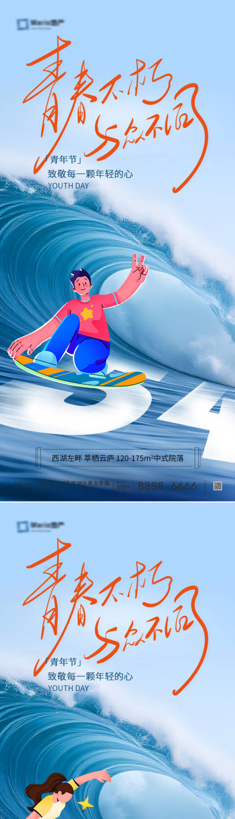 源文件下载【五四青年节海报】编号：49680030422377321