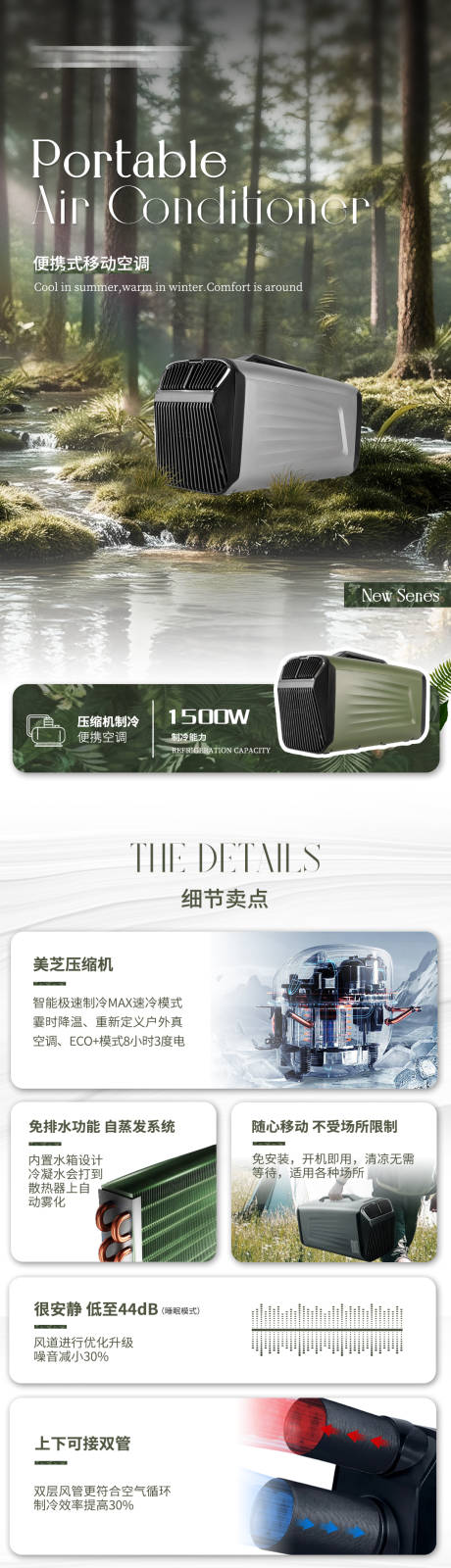 便携式移动空调详情页