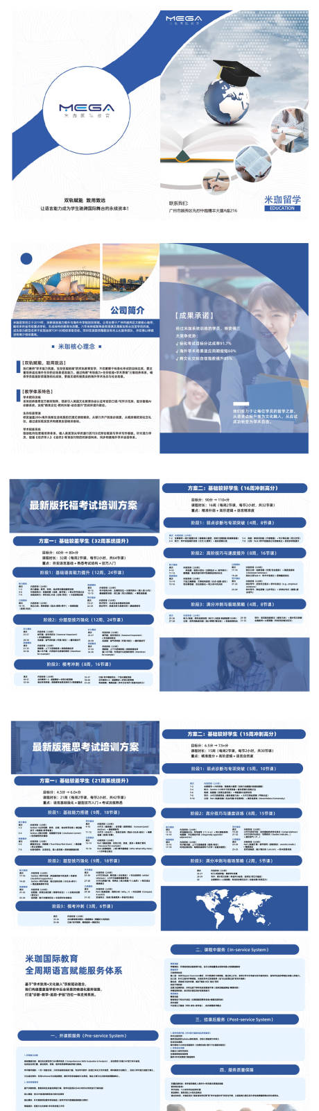 源文件下载【留学教育画册】编号：17660030307289998