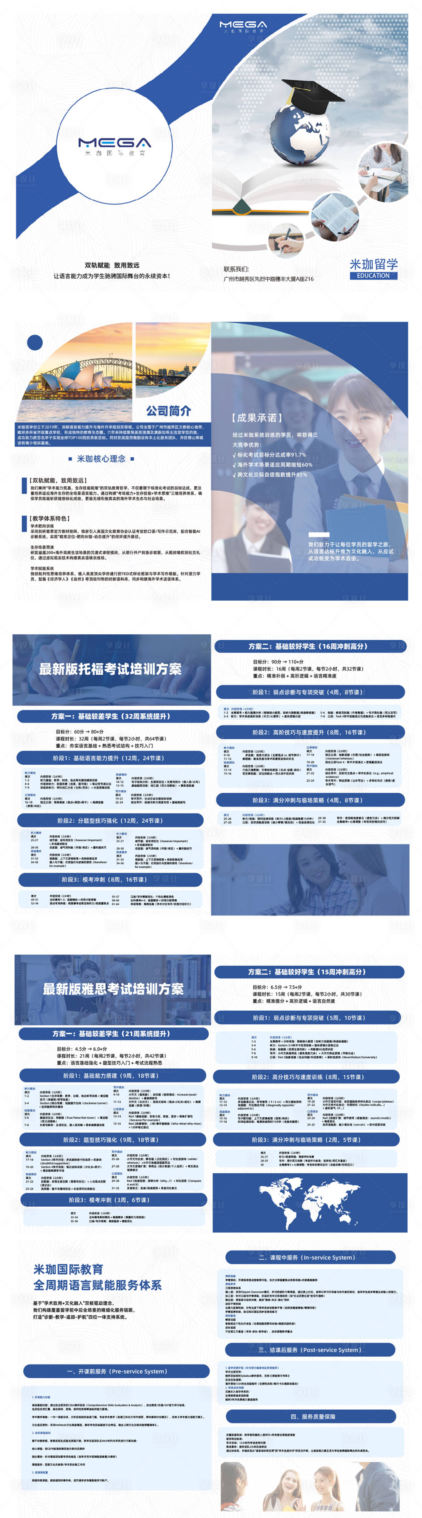 源文件下載【享設計】搜索編號：17660030307289998【留學教育畫冊】
