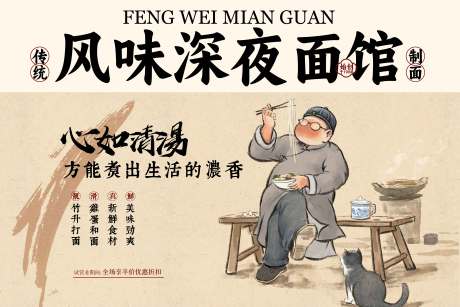 源文件下载【面条美食促销推广展板】编号：15210030465782895