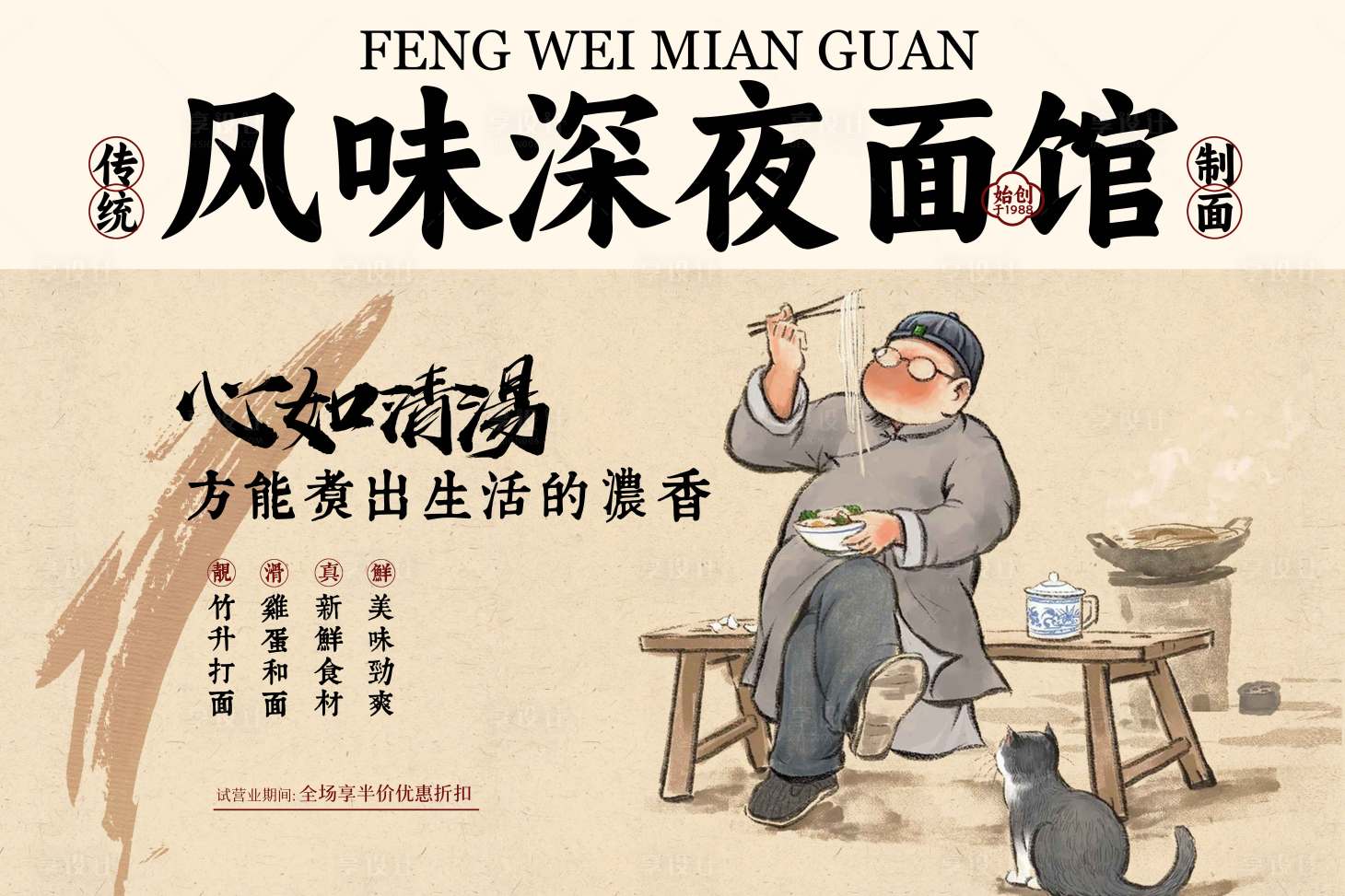 源文件下載【享設計】搜索編號：15210030465782895【面條美食促銷推廣展板】